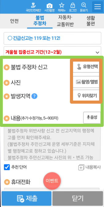 불법주차-신고