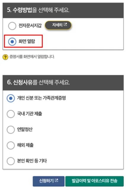 가족관계증명서 인터넷 모바일 발급 방법