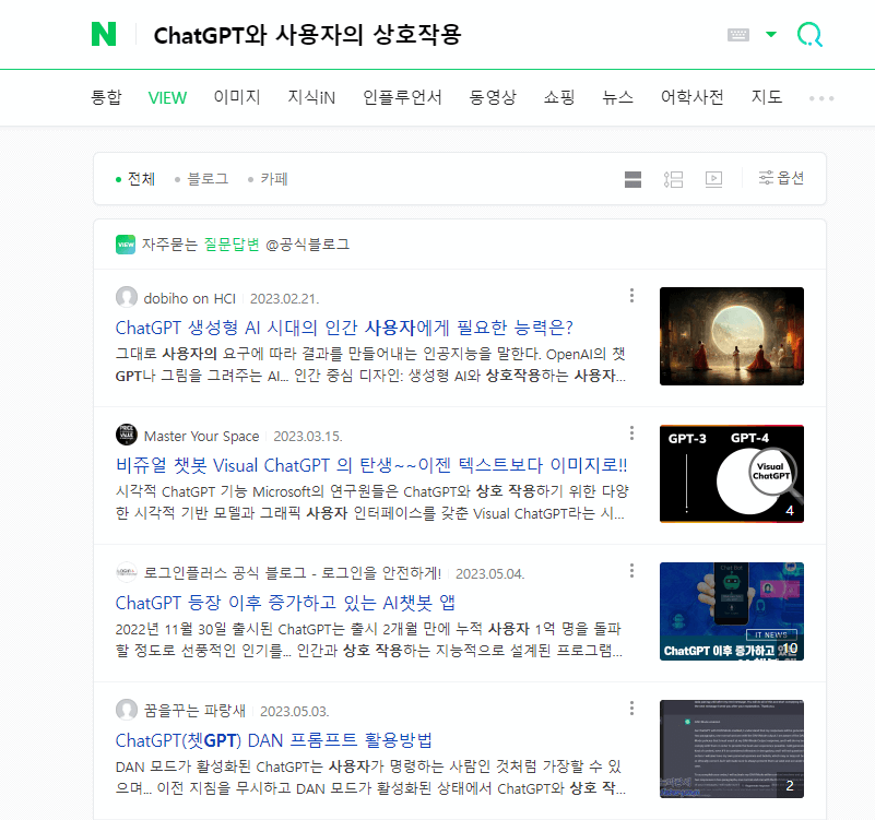 네이버에서 검색 - VIEW 탭