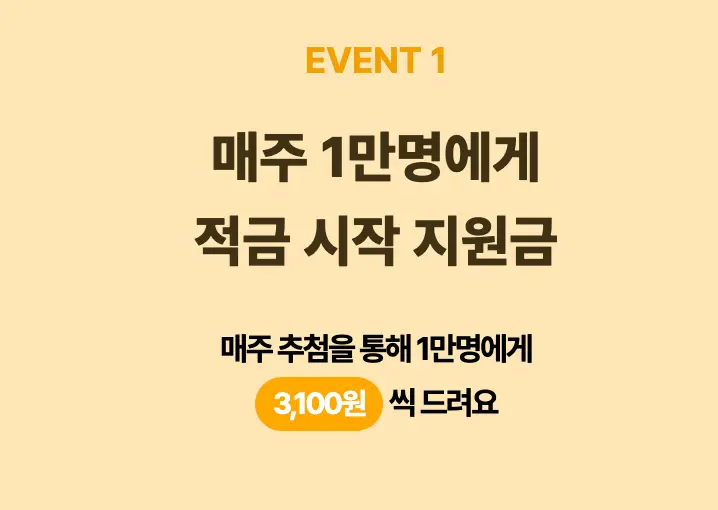 카카오뱅크-한달적금-이벤트