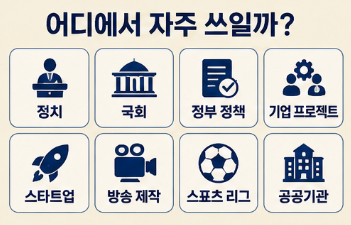 자주 사용하는 분야