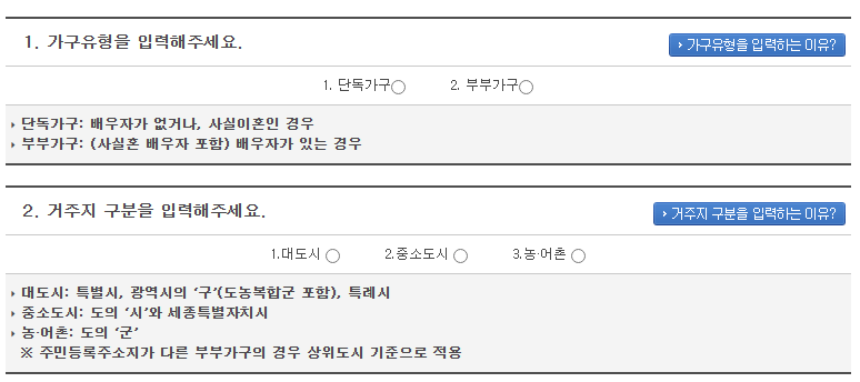 가구유형 및 거주지 구분