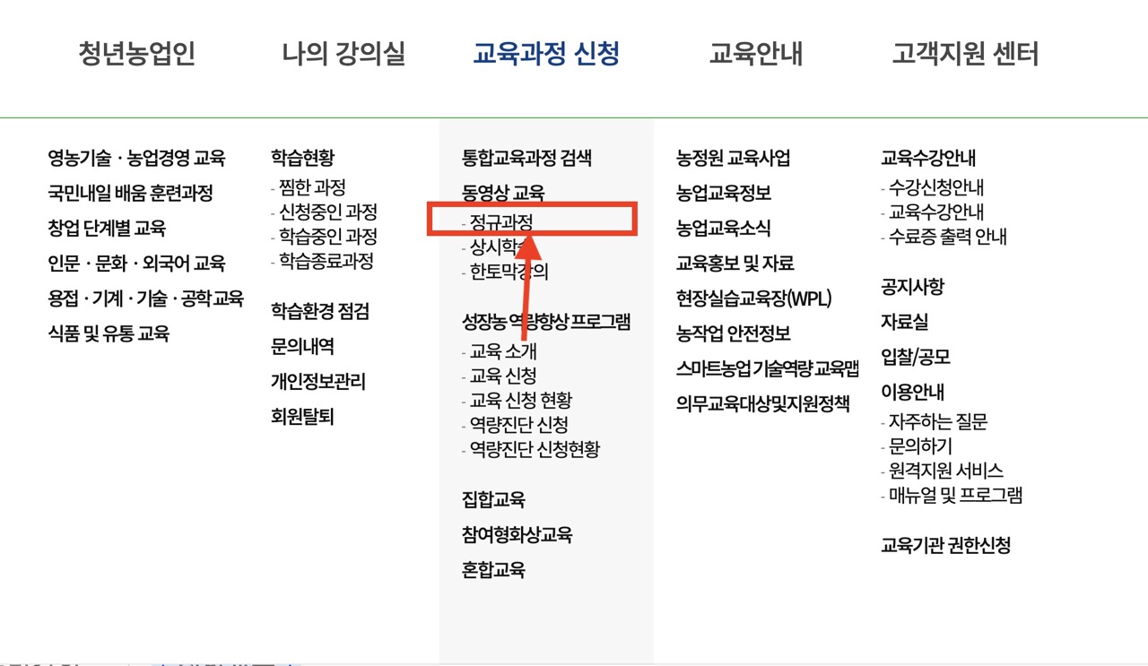 농업 직불금 온라인 교육
