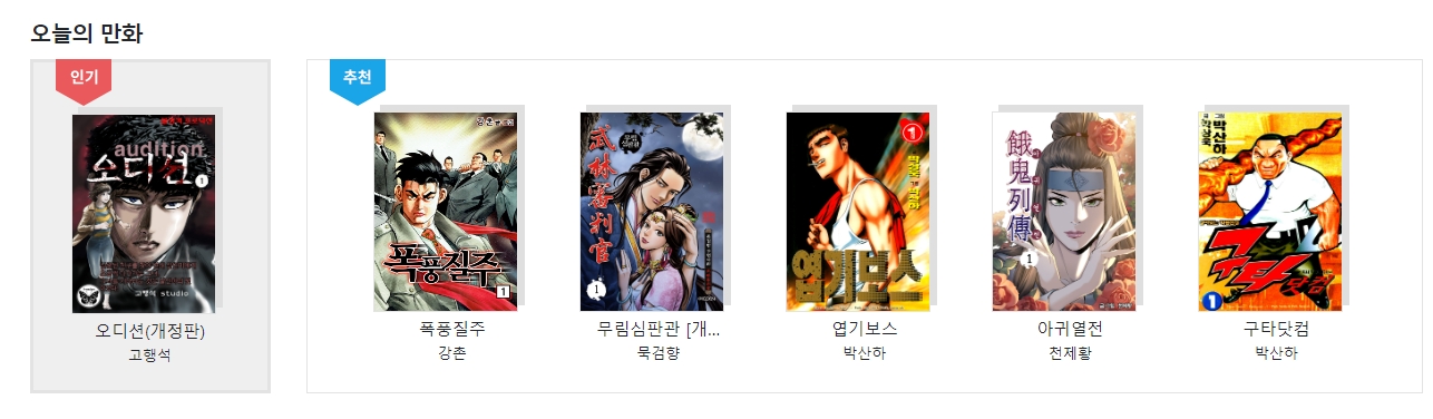 다양한 추천 만화 목록