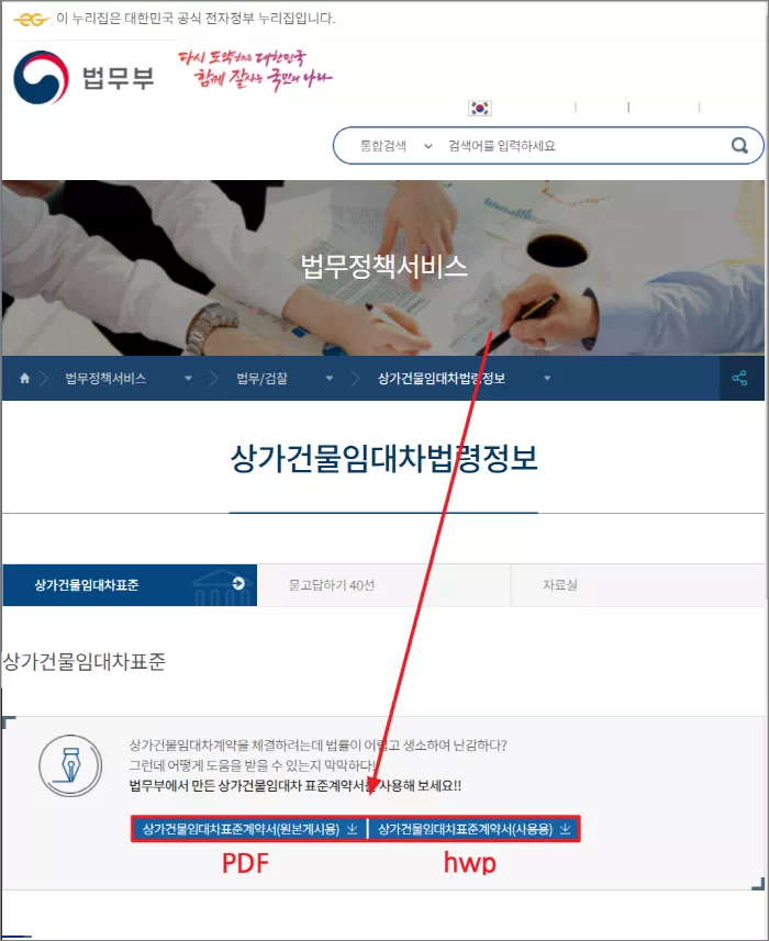 법무부 홈페이지