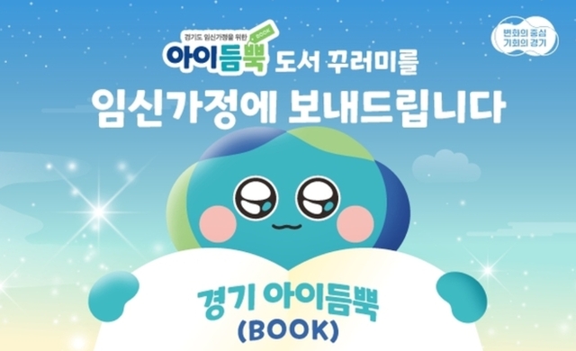 아이듬뿍(Book)사업안내