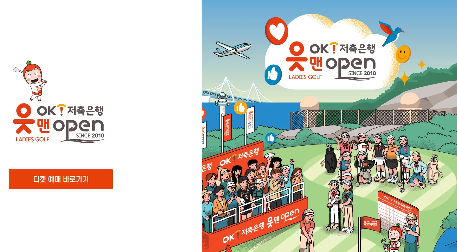 OK저축은행 읏맨 오픈 출전선수,갤러리