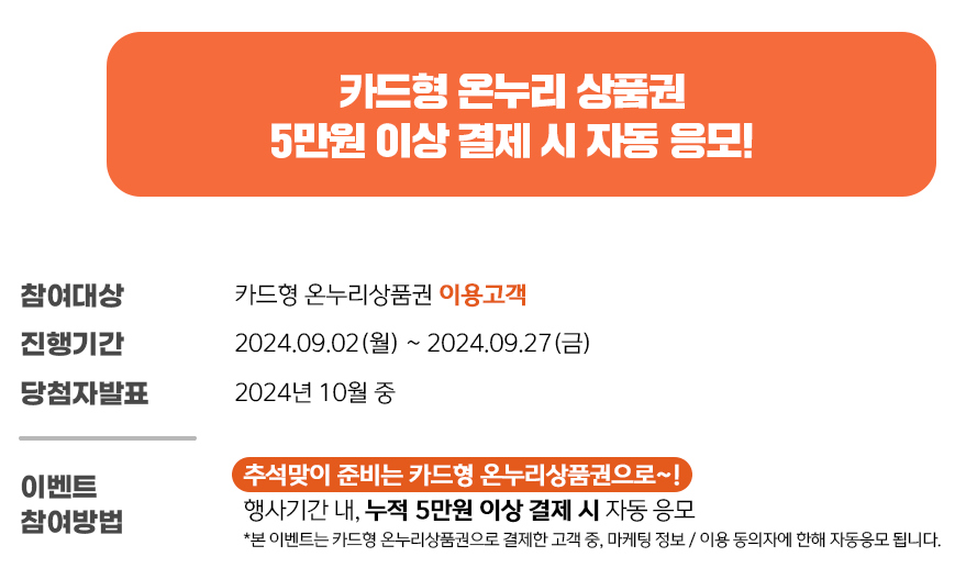 온누리상품권 15퍼센트 할인행사 구매방법