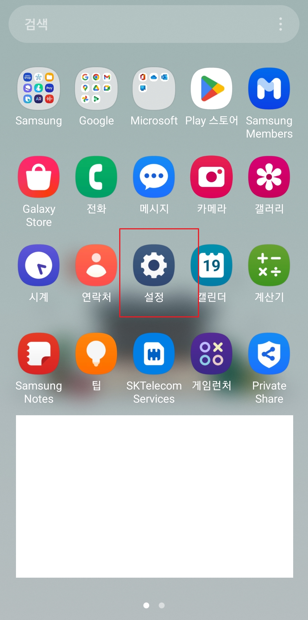 스마트폰 홈 화면에서 재난 문자 설정을 위해 톱니바퀴 모양의 설정 아이콘을 찾아 실행하는 모습