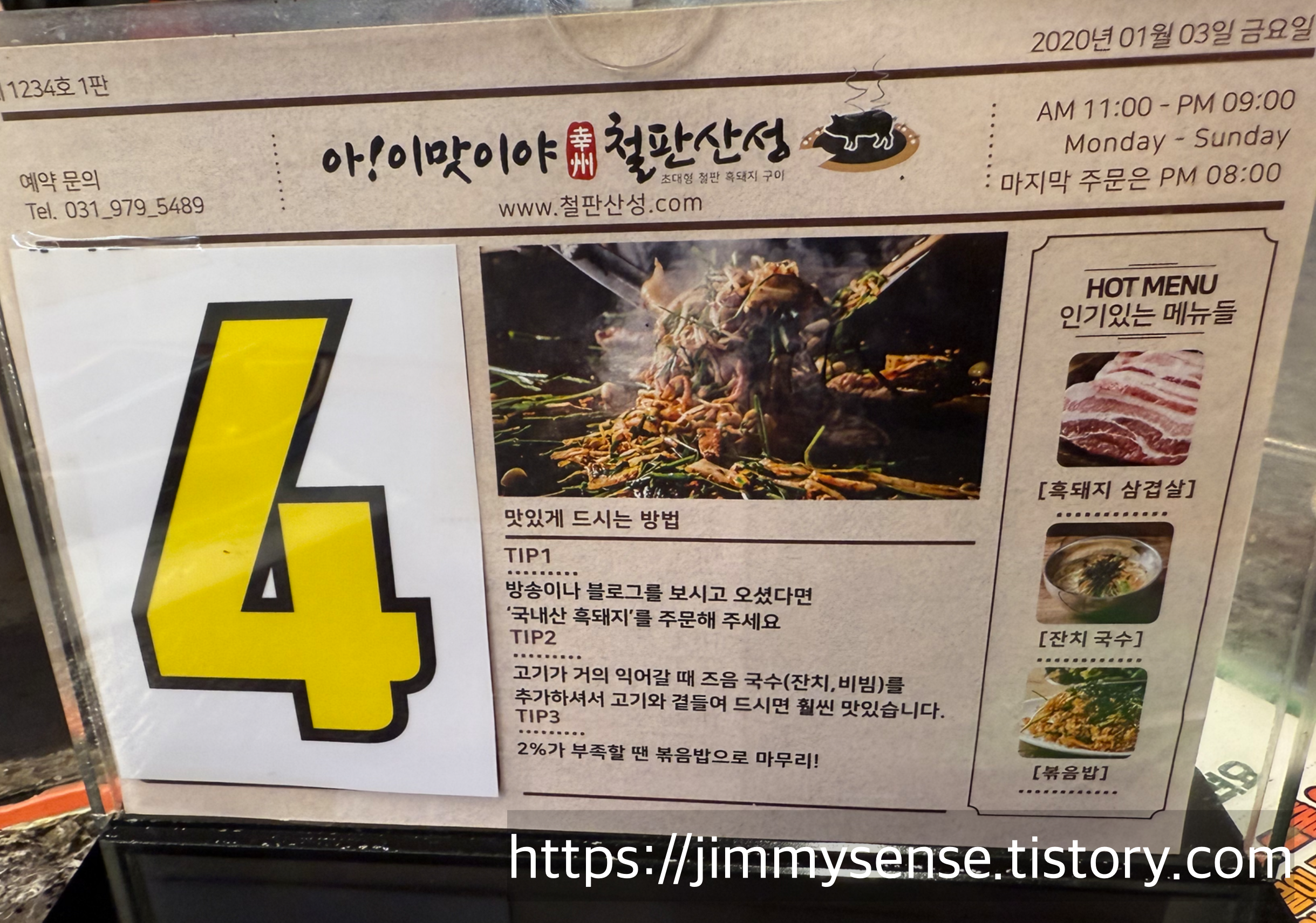 아!이맛이야 철판산장