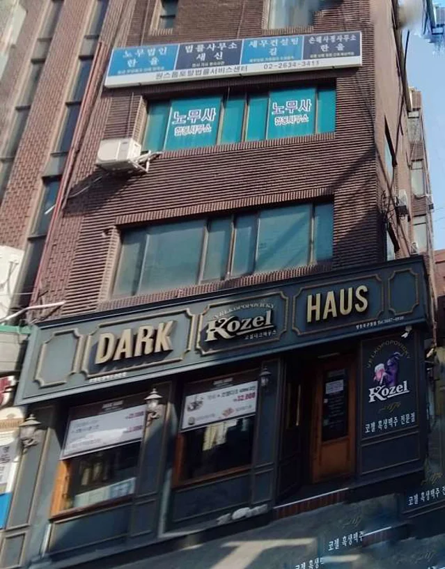 노무법인 원스톱