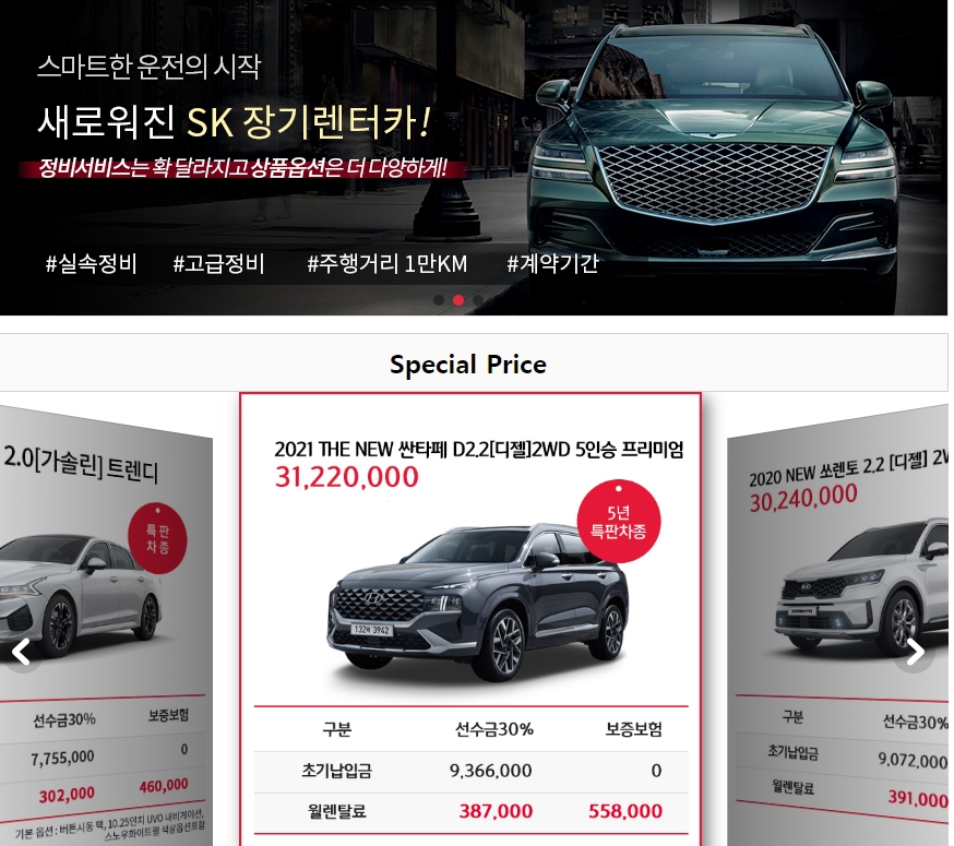 SK렌트카(렌터카) 장기 단기렌트카 할인시스템
