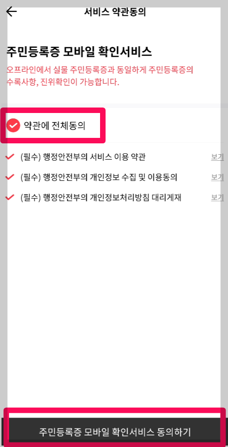 패스앱 PASS앱 모바일신분증 발급하기