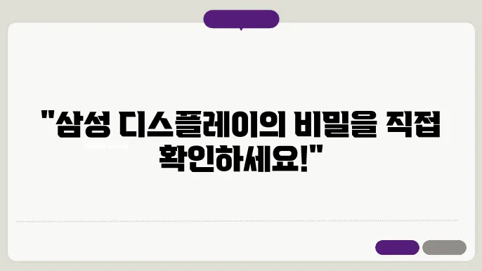 삼성 디스플레이 내방 신청 세부 사항