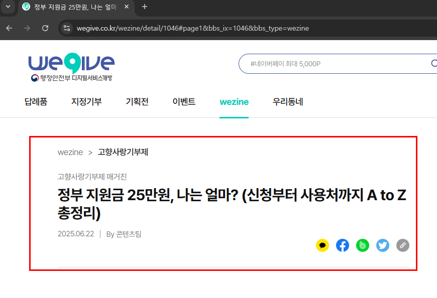 민생회복지원금 신청방법 알아보기