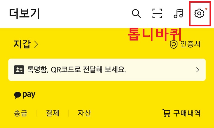 우측상단 톱니바퀴 클릭함