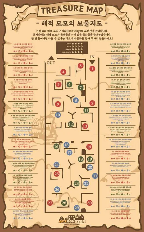 액트몬스터 보물찾기 용인점