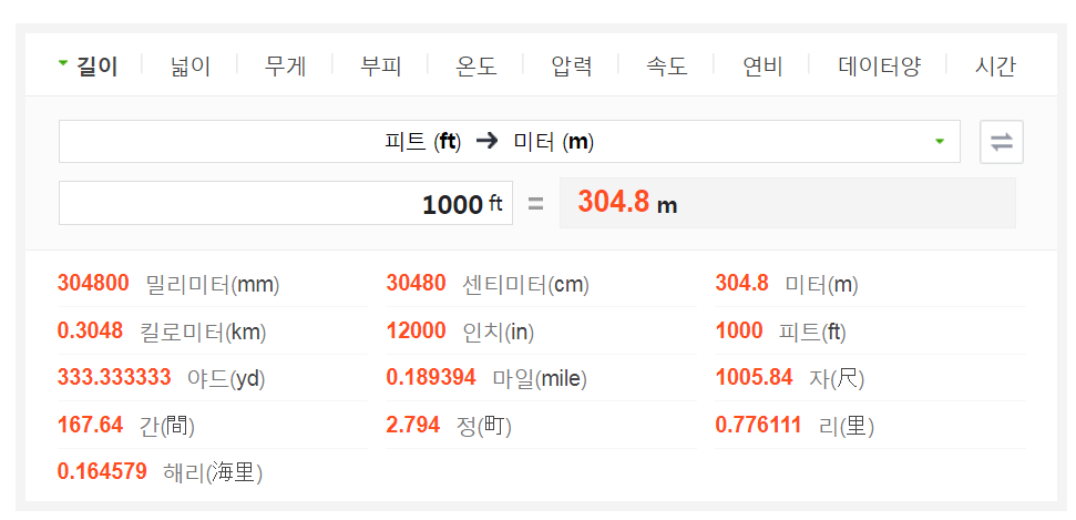 1000피트는 몇 미터인가요-1