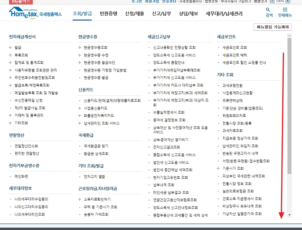 조회/발급 상세 메뉴창 스크롤 안내