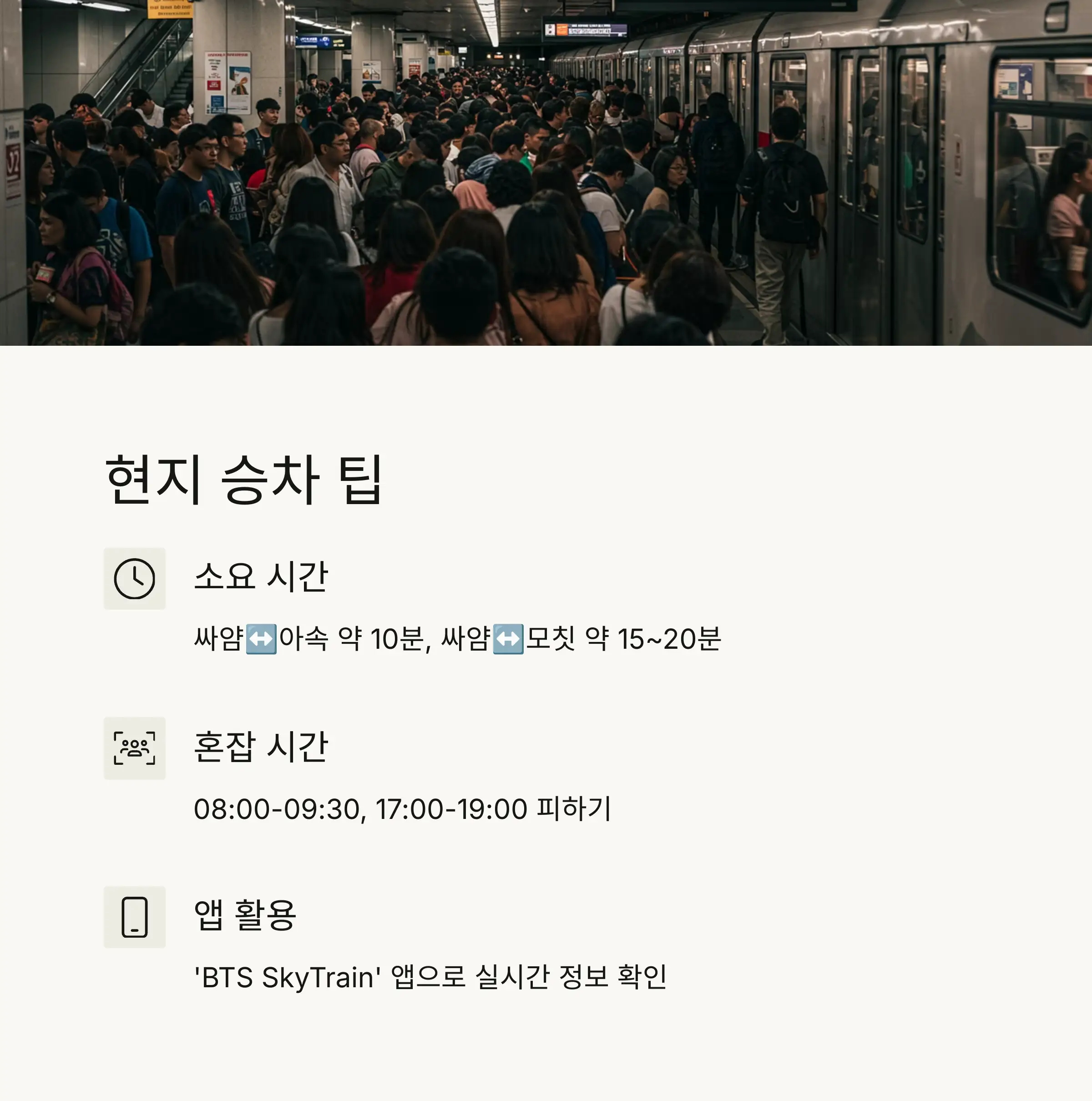 현지 승차 팁