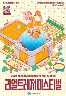 경기도 10월 축제