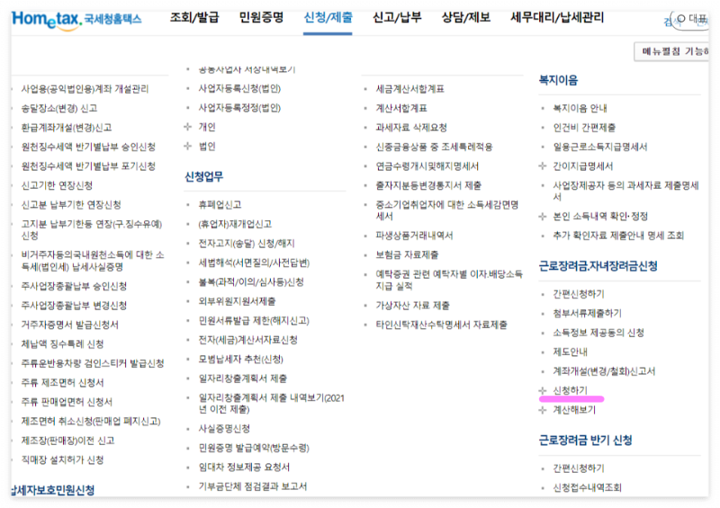 근로자녀장려금