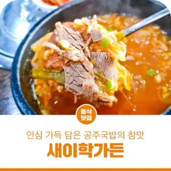공주 맛집 베스트10 현지인 숨겨진 맛집_21