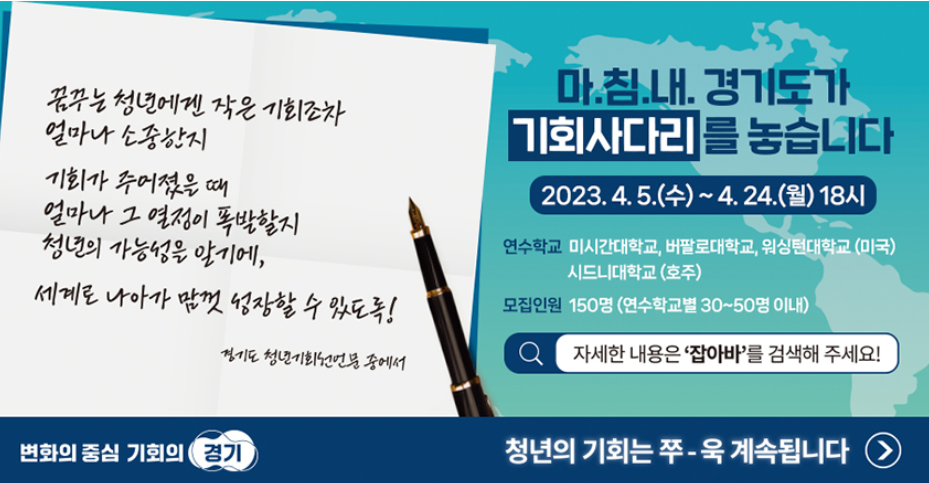 경기도 청년사다리 프로그램