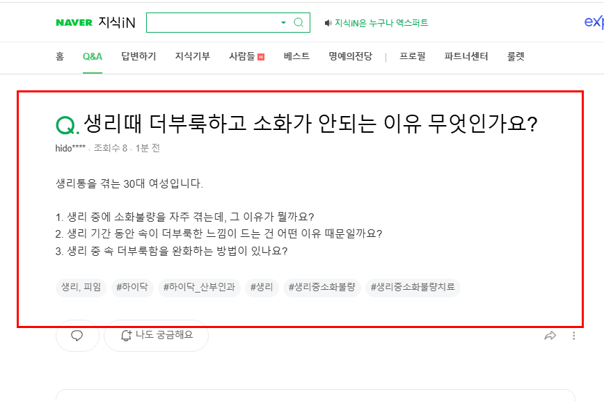 생리 기간에 소화가 잘 안되는 이유 질문 지식인