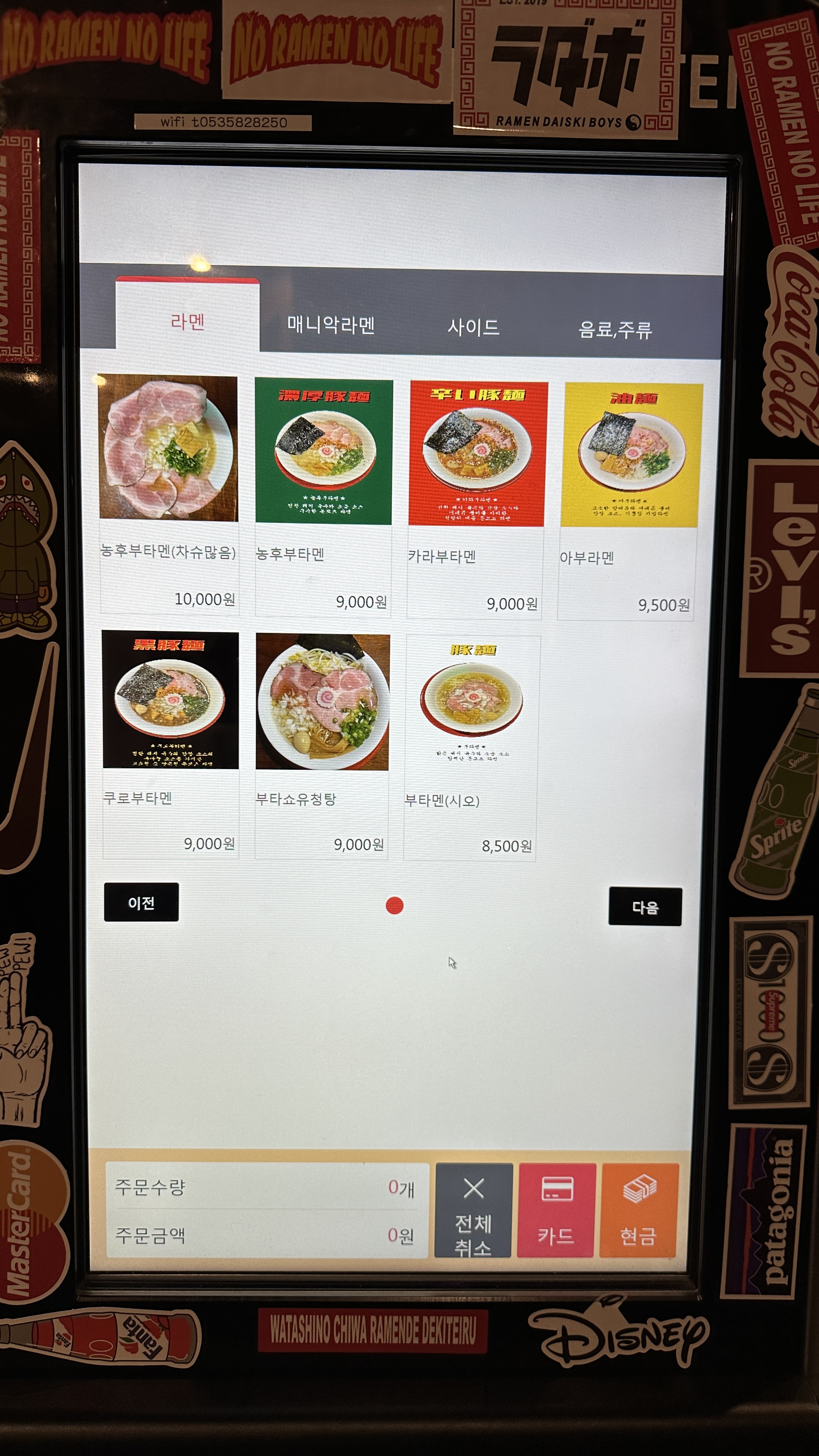 라멘다이스키보이즈