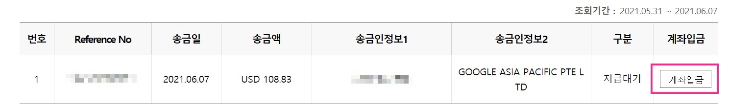 구글애드센스 은행수수료 외화송금7