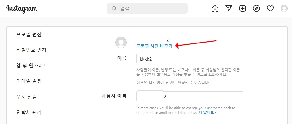 인스타 프사 바꾸기 방법 사진 사이즈