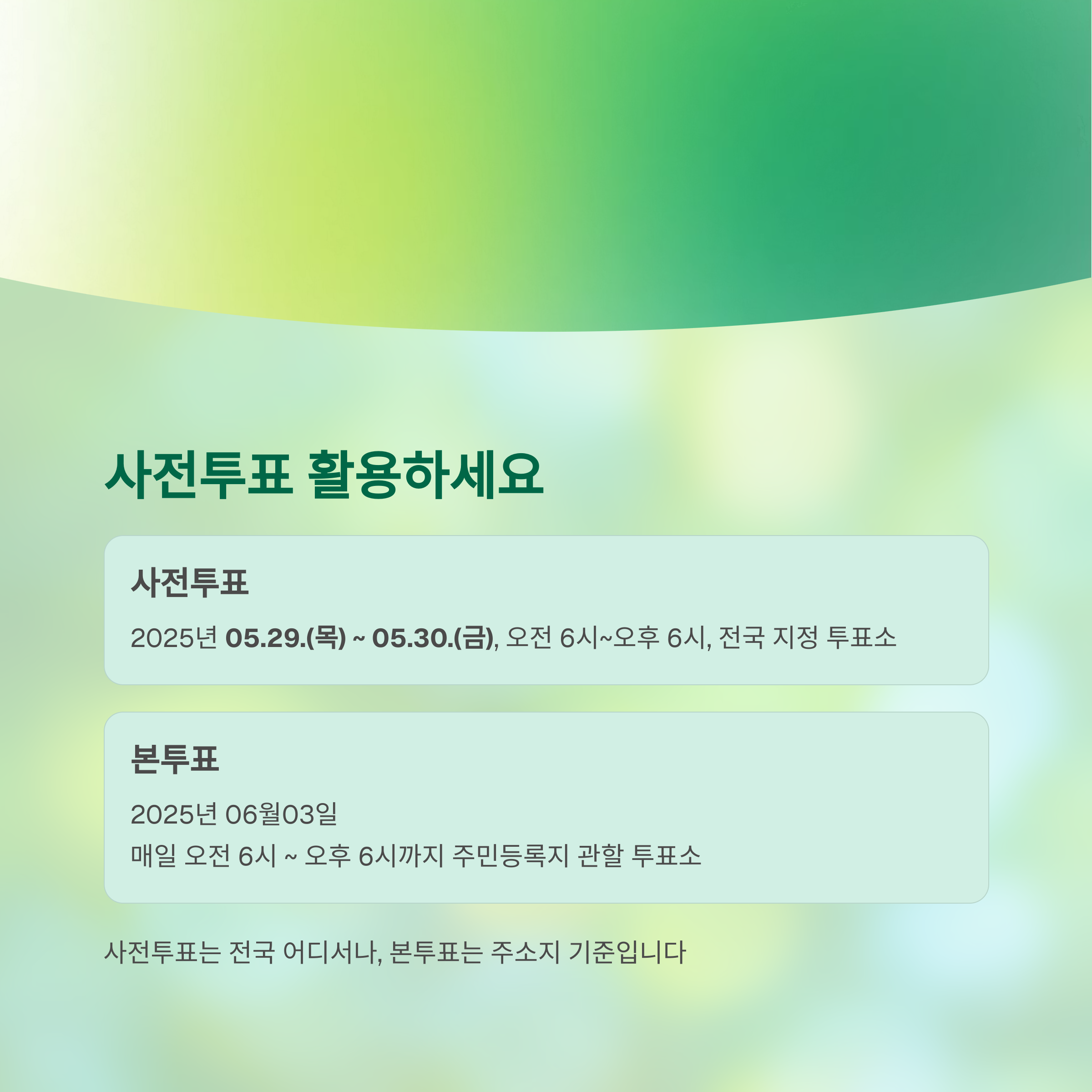 처음으로 대통령을 뽑는 한 표, 올바른 선택