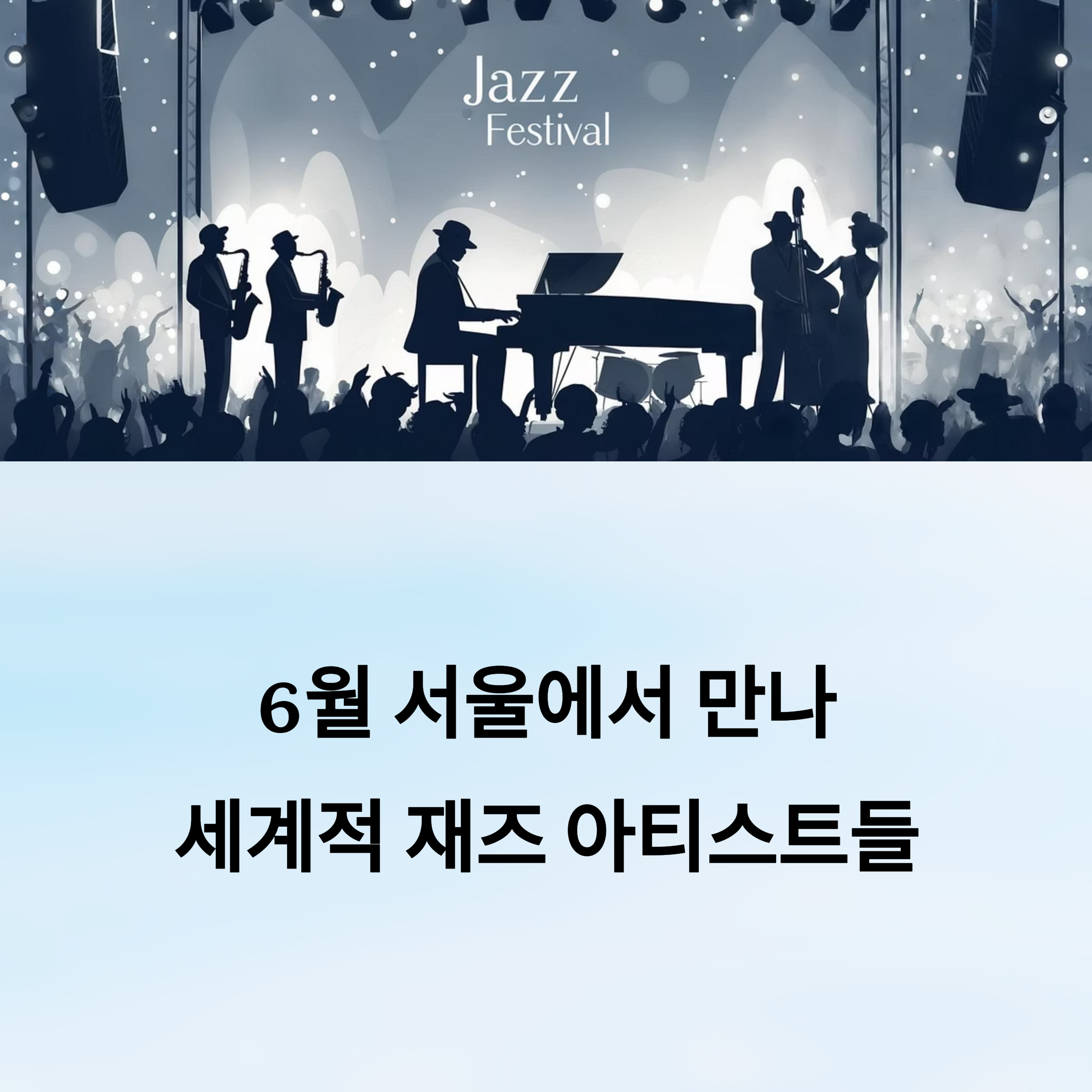 6월 서울 축제 추천