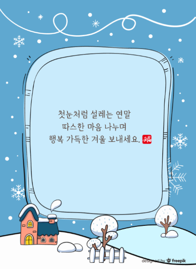 집-눈-파란색-배경-겨울-연말-문구