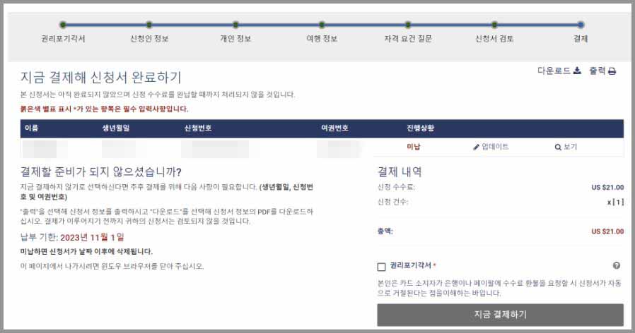 미국 ESTA 등록방법