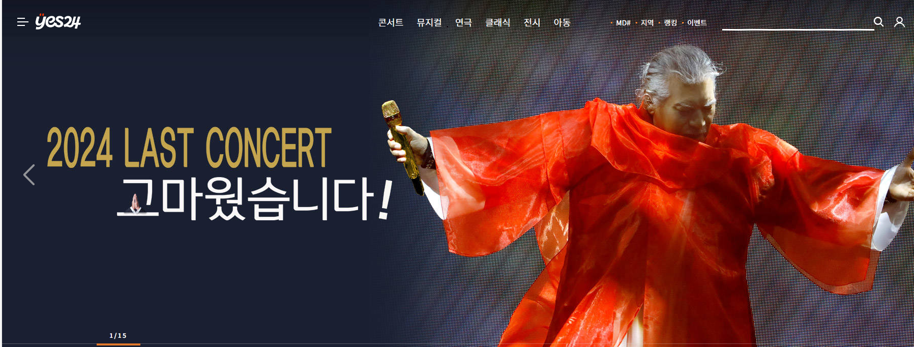 나훈아 콘서트 예매