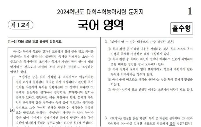 2023-시행-수능-문제지-국어