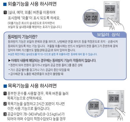 귀뚜라미보일러 사용설명서 - 4번 타는 가스보일러(CTR-5700 PLUS) 외출기능 사용방법, 설정방법