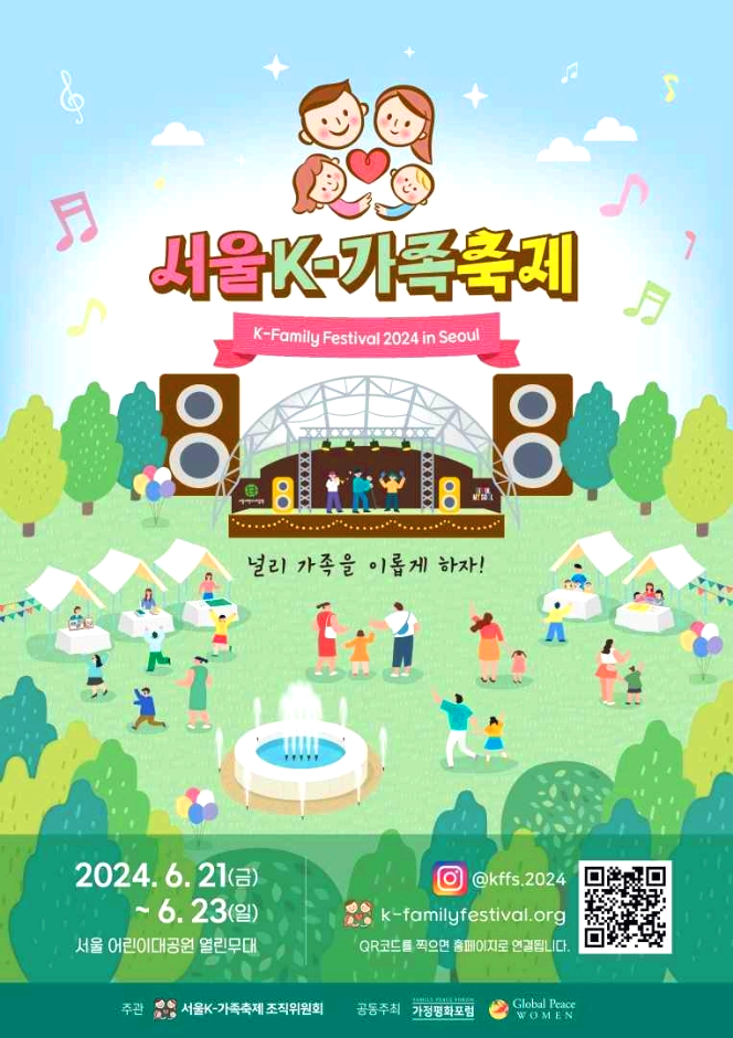 서울 K가족페스티벌