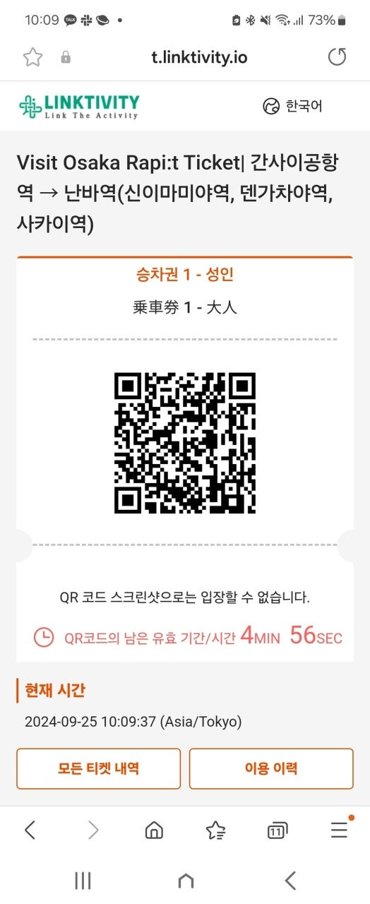 오사카 공항 에서 도톤보리까지, 간사이 공항 에서 오사카 난바역 가는법, 라피트 예약, 구매, 사용법,
