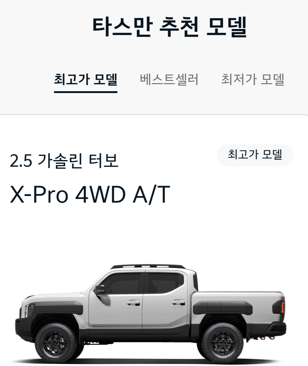 기아 타스만