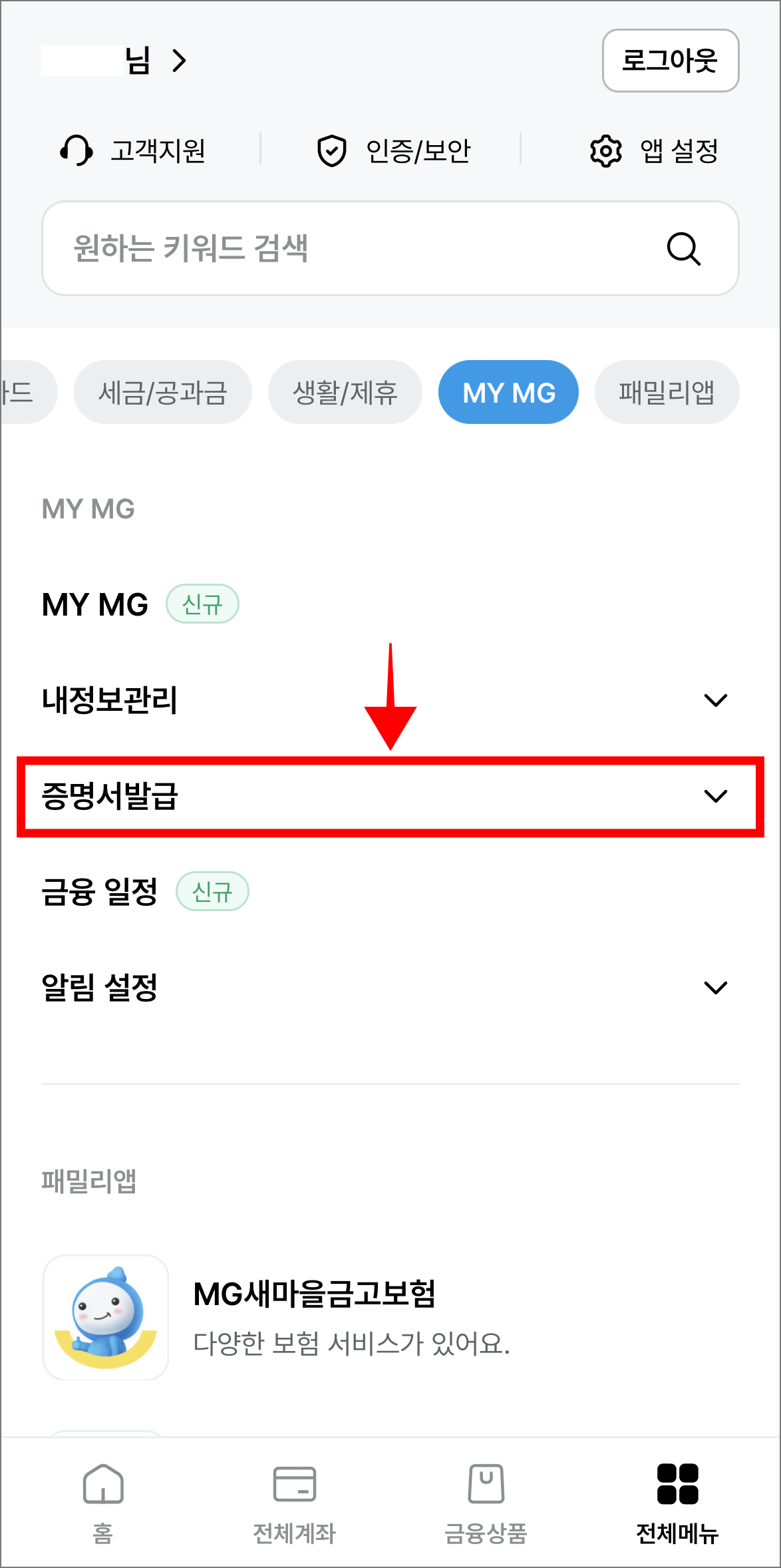 메뉴 중 '증명서 발급'을 선택