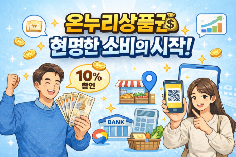 온누리상품권