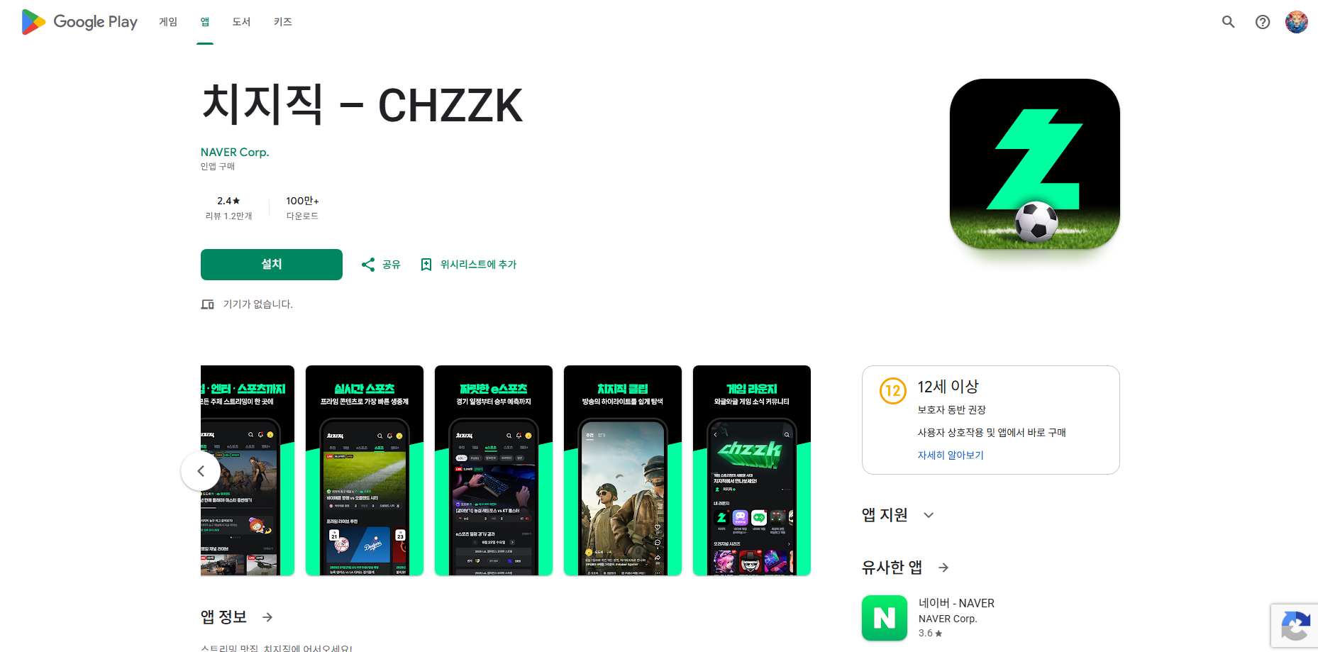 2026 월드컵 중계방송 무료 시청 방법, 네이버 치지직 앱 실시간 tv 보기