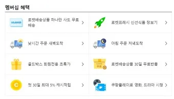 쿠팡 와우회원 탈퇴 방법 환불_19