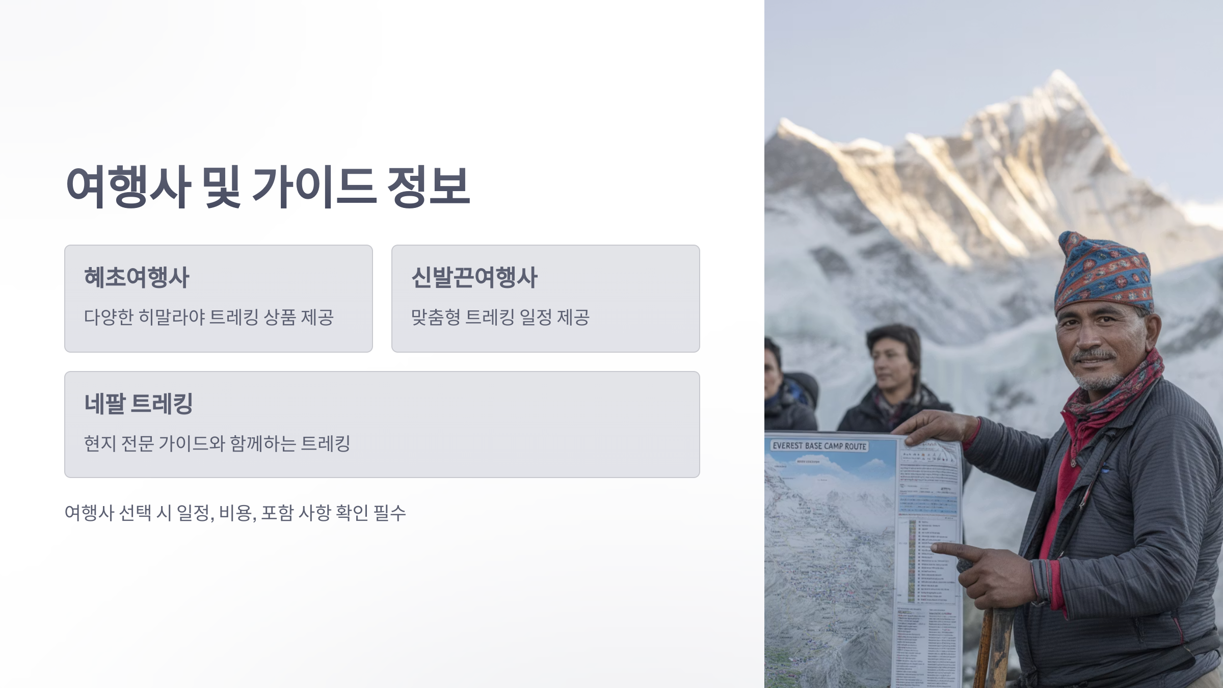 참조-히말라야-여행-5