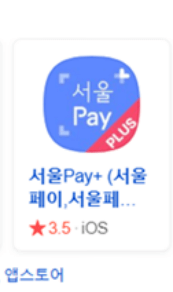 민생지원금_서울페이_받는방법