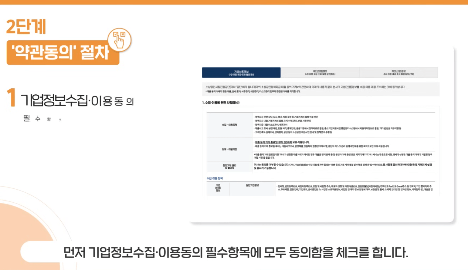 kb민은행소상공인- 정책자금