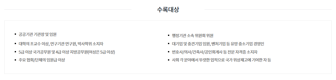 국민추천제 사이트, 공직자 추천